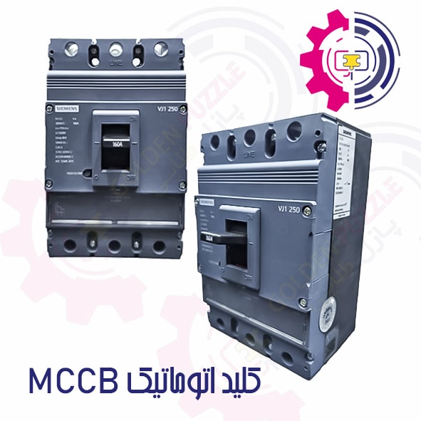 کلید اتوماتیک برند زیمنس