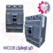 کلید اتوماتیک برند زیمنس