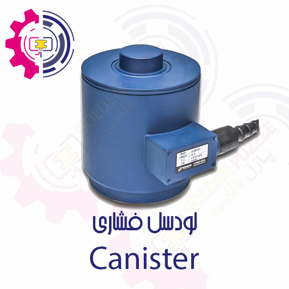 لودسل فشاری SEWHA کره جنوبی Canister