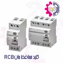 کلید محافظ جان برند زیمنس