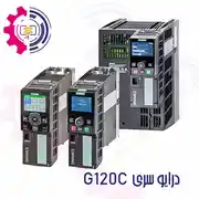 اینورتر G120C برند زیمنس