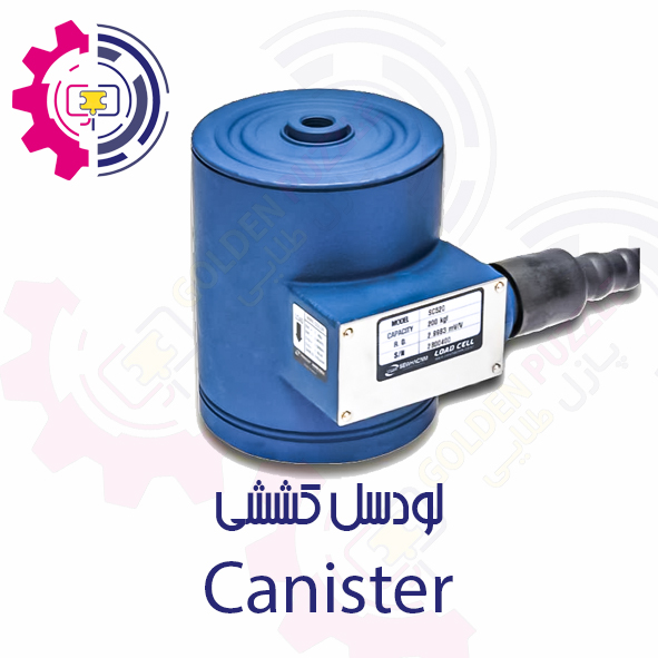 لودسل کششی SEWHA کره جنوبی Canister