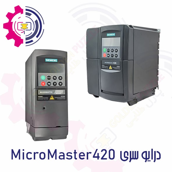 اینورتر MicroMaster 420 برند زیمنس