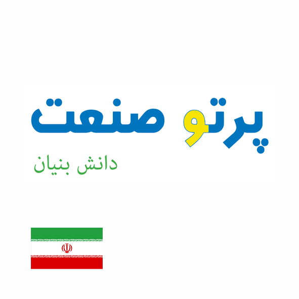 پرتو صنعت ایران