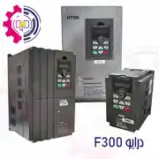 اینورتر F300 برند HITEK چین