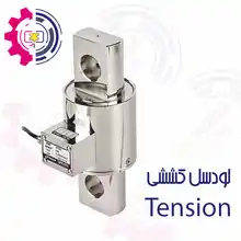 لودسل کششی SEWHA کره جنوبی Tension
