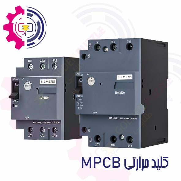 کلید حرارتی برند زیمنس