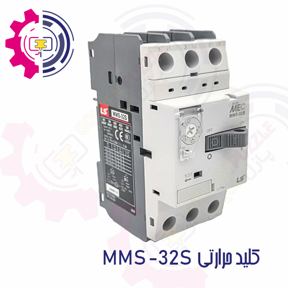 کلید حرارتی MPCB تیپ MMS-32S برند LS کره جنوبی